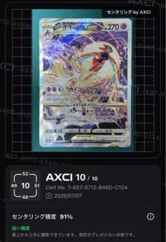 デオキシスVSTAR SAR ソード&シールド ハイクラスパック VSTARユ…のサムネイル