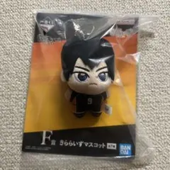 ハイキュー!! 一番くじ F賞 影山飛雄