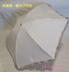 バーバリー 日傘 晴雨兼用 折りたたみ 傘 白 ホワイト UV