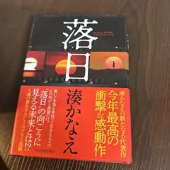 落日