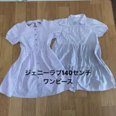 2枚セット売りJENNI LOVE ジェニーラブ ワンピース 半袖 140cm