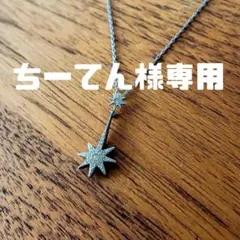 【ちーてん様】SWAROVSKI スワロフスキー ネックレス