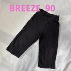 BREEZE パンツ 90cm ブラック ガーゼのような軽やか履き心地良◎