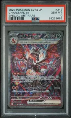 ポケモンカード リザードンex SAR 【PSA10】シャイニートレジャー