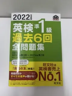 英検準1級 過去6回全問題集 2022年版
