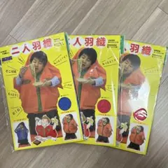 二人羽織　赤色