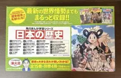 角川まんが学習シリーズ 日本の歴史 全15巻+別巻4冊セット