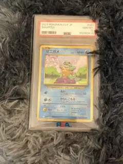 2026年最新】ゼニガメ 旧裏 psa10の人気アイテム - メルカリ
