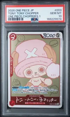 PSA10 チョッパーズ プロモ トニートニー・チョッパー EB02-003