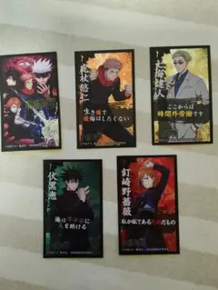 呪術廻戦  ばかうけ