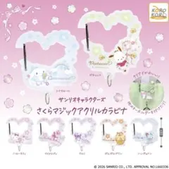 ハローキティ 2点 サンリオ さくらマジックアクリルカラビナ
