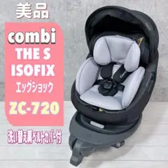 【美品】コンビ THE S ISOFIX エッグショック ZC-720 おまけ付
