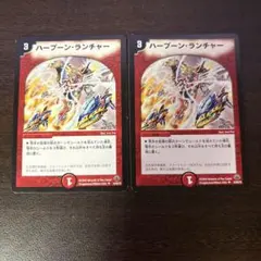 2枚 ハープーンランチャー デュエマ ハーブーンランチャー - メルカリ