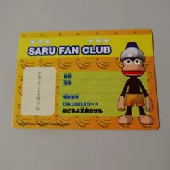サルゲッチュ SARU FAN CLUB カード♪