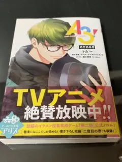 A3! めざめる月