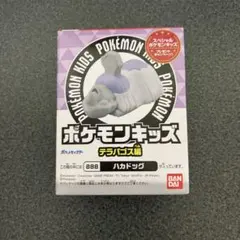 ポケモンキッズ ハカドッグ