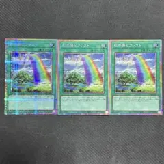 虹の橋ビフレスト プリズマ 3枚 座標一致 - メルカリ