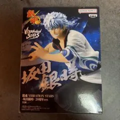 坂田銀時 VIBRATION STARS 20周年Ver.