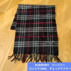 BURBERRY カシミヤ チェックマフラー ネイビー