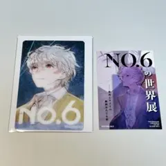 No.6の世界展 あさのあつこ 紫苑 特典 ステッカー クリアカード