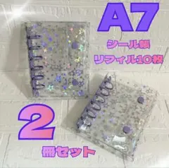 2個セット⭐️シール帳 星柄 透明 パープル リフィル A7 キラキラ クリア