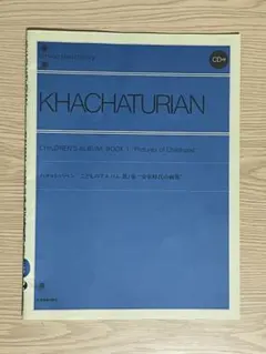 ハチャトゥリアン フルート協奏曲 輸入楽譜 インターナショナル