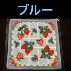 フェイラー ストロベリーフィールドプティ ブルー タオルハンカチ