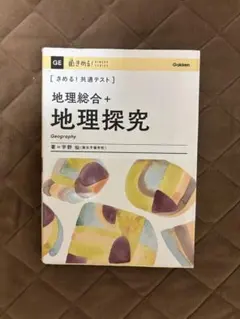 2026年最新】きめる!共通テスト 地理の人気アイテム - メルカリ