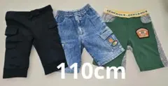 キッズ 110cm ミキハウス・西松屋・ニッセン ハーフパンツ ズボン3点セット