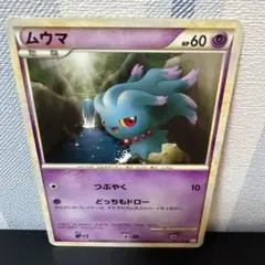 ムウマ ○ L2 よみがえる伝説 025/080 - メルカリ