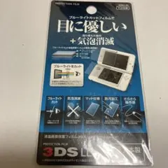 3DSll用画面液晶フィルム　ブルーライトカット　目に優しい