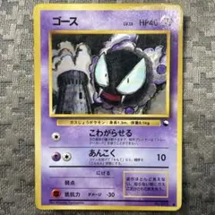 ポケモンカード ゴース 022/059 裁断エラー ギザギザ エラーカード