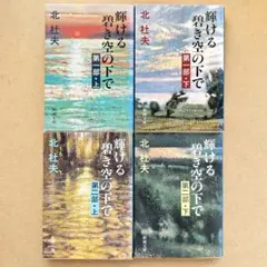 2026年最新】輝ける碧き空の下での人気アイテム - メルカリ
