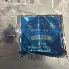 映画ちいかわ 入場者特典 フタバ チャームミニフィギュア