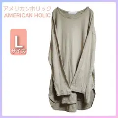 【AMERICAN HOLIC】レディース 長袖 Tシャツ Lサイズ ベージュのサムネイル
