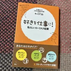 好きを仕事に! 私らしいローリスク起業 自分サイズで行こう!!
