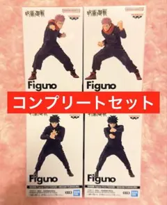 【コンプセット】呪術廻戦 Figuno 虎杖悠仁 伏黒恵 フィギュア