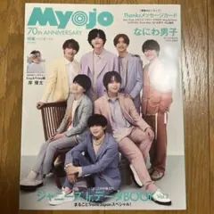 MyoJo(ミョージョー)2022年6月号