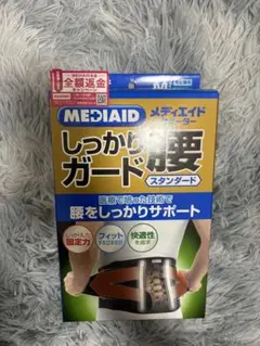 メディエイド しっかりガード腰 スタンダード