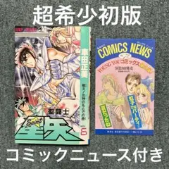 武内直子　とき★めか！　希少 コミックス未収録　 切り抜き 武内直子 とき☆めか！ 希少 コミックス未収録 切り抜き - メルカリ