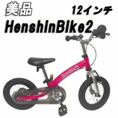 Henshin Bike へんしんバイク 自転車 キッズ 子供 12インチ Henshin Bike へんしんバイク 12インチ 水色 限定カラー - メルカリ