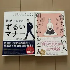 我慢しない、侮らせないビジネスパーソンの処世術 戦略としてのずるいマナー
