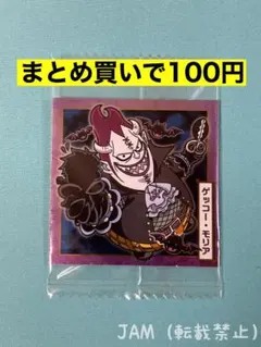 ゲッコー・モリア　SW2-26　にふぉるめーしょんワンピースウエハースシール