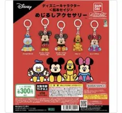 ディズニー　めじるしアクセサリー　松本セイジ