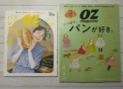 OZ magazine 2023年8月号＋2025年2.3月号 パン特集