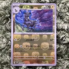 psa10 ゼブライカ U SV11W ホワイトフレア 029 マスボミラー マスターボールミラー仕様 ホワイトフレア U】ゼブライカ 029/086