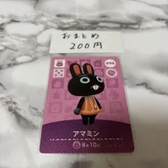 あつまれどうぶつの森 あつ森 amiiboカード アマミン