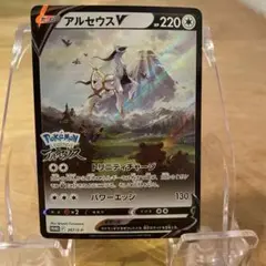 アルセウスv プロモ