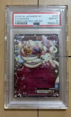 ポケキュン　ニンフィアex PSA10 ニンフィアEX ポケキュン psa10