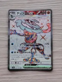 ゲッコウガex SR SV5a クリムゾンヘイズ 083/066